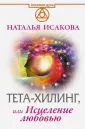 Исакова Наталья Валерьевна