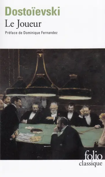 Fedor Dostoievski - Le Joueur обложка книги