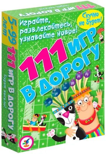 Карточные игры. 111 игр в дорогу (3108) обложка книги