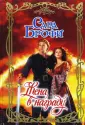 Брофи Сара