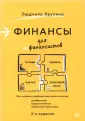 Ярухина Людмила