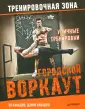 Кавадло Дэнни