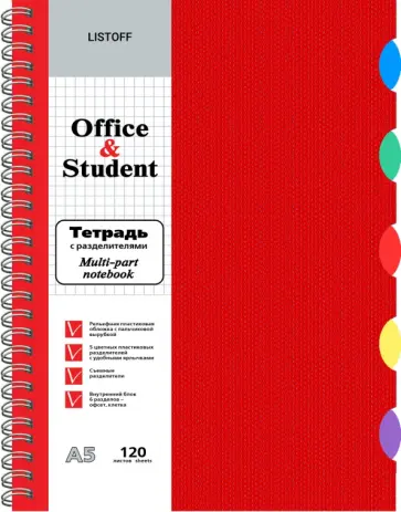 Тетрадь общая с разделителями, 120 листов, клетка, А5 обложка книги