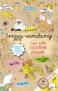 Арт-хобби. Зендудлинг с Екатериной Иолтуховской