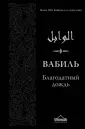 Аль-Джаузийя Ибн Каййим