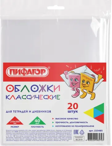 Набор обложек для тетрадей и дневников, 210х350 (уп.20шт) (223485) Набор обложек для тетрадей и дневников, 210х350 (уп.20шт) (223485) обложка книги