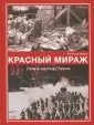 Мирек Альфред