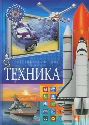 Техника Техника обложка книги