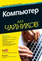 Компьютерная грамотность: от первого клика до продвинутого пользователя