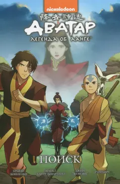 Avatar (AANG Legend) XXX — Video | VK