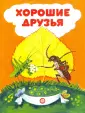 Лайко Александр Васильевич
