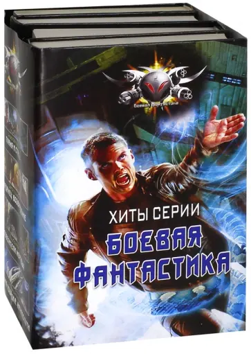 Земляной, Архангельская - Хиты серии Боевая Фантастика Земляной, Архангельская - Хиты серии Боевая Фантастика обложка книги