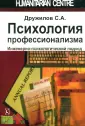 Дружилов Сергей Александрович