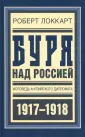 Локкарт Роберт