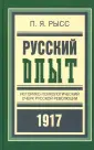 Рысс Петр Яковлевич
