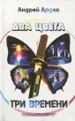 Ардха Андрей