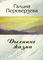 Переверзева Галина