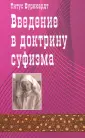 Буркхарт Титус