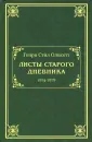 Олкотт Генри Стилл