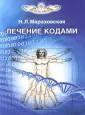 Мараховская Н.