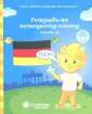 Рабочие тетради дошкольника