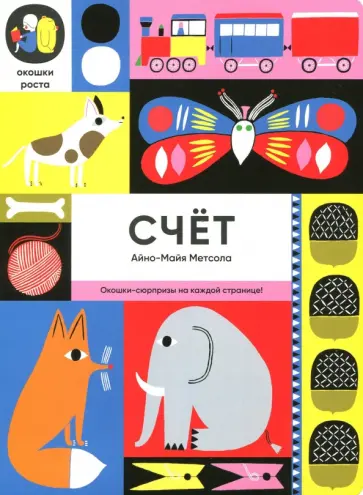 Айно-Майя Метсола - Счет обложка книги