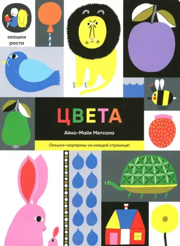 Айно-Майя Метсола - Цвета обложка книги