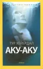 Хейердал Тур