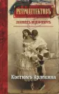 Юзефович Леонид Абрамович