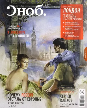 Журнал "Сноб" № 3. 2014 обложка книги