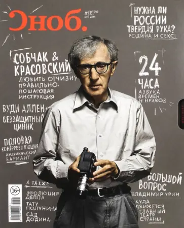 Журнал "Сноб" № 5. 2014 обложка книги