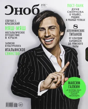 Журнал "Сноб" № 6. 2014 обложка книги