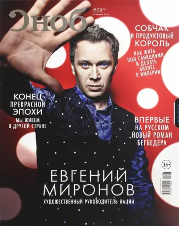 Журнал "Сноб" № 9. 2014 обложка книги