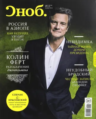 Журнал "Сноб" № 11. 2014 обложка книги