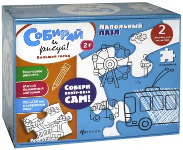 Большой город. Коврик-пазл (15 элементов) Большой город. Коврик-пазл (15 элементов) обложка книги