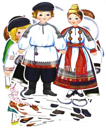 Комплект вырубных фигур Костюмы народов России обложка книги