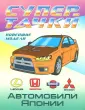 Супертачки. Раскраска
