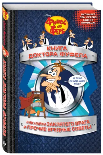 Скотт Питерсон - Книга доктора Фуфела Скотт Питерсон - Книга доктора Фуфела обложка книги