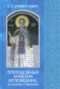 Епифанович Сергей Леонтьевич