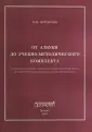Журавлев Виктор Петрович