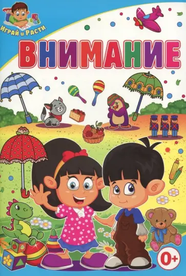 Тамара Скиба - Внимание обложка книги