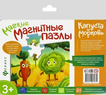 Мягкие магнитные пазлы. Капуста и морковь (МП2173) обложка книги