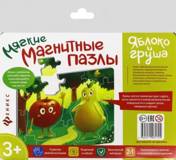 Мягкие магнитные пазлы. Яблоко и груша (МП2172) обложка книги