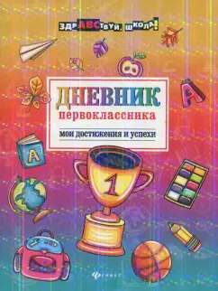 МДОУ ДЕТСКИЙ САД № 23 Ленинградская обл, ПРИОЗЕРСКИЙ, Ромашки п - Дневник достижений комплекса ГТО