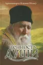 Архимандрит Клеопа (Илие)