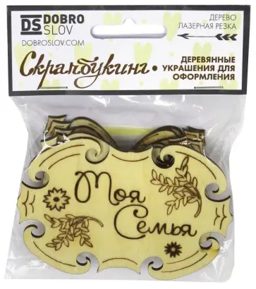 Набор украшений для скрапбукинга "Моя семья" (светлый) (НС-02С) обложка книги