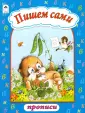 Прописи (формат А4)