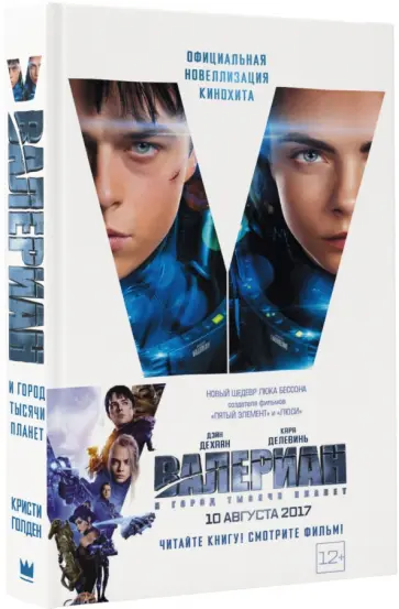 Кристи Голден - Валериан и Город Тысячи Планет Кристи Голден - Валериан и Город Тысячи Планет обложка книги