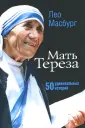 Масбург Лео