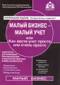 Малый бизнес